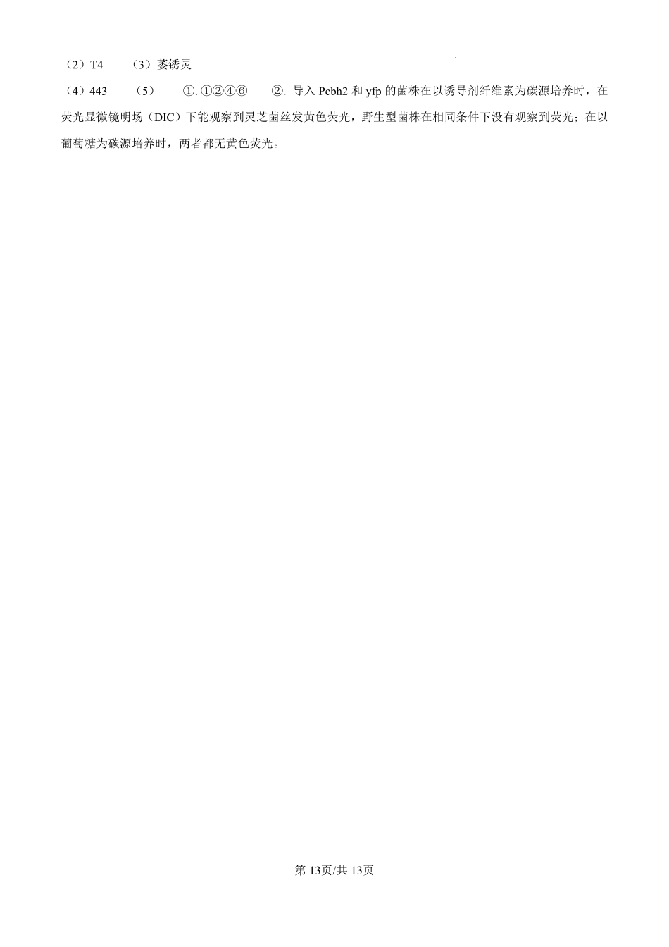 安徽合肥一中2026-2027学年度高三上学期开学考生物答案.pdf_第3页