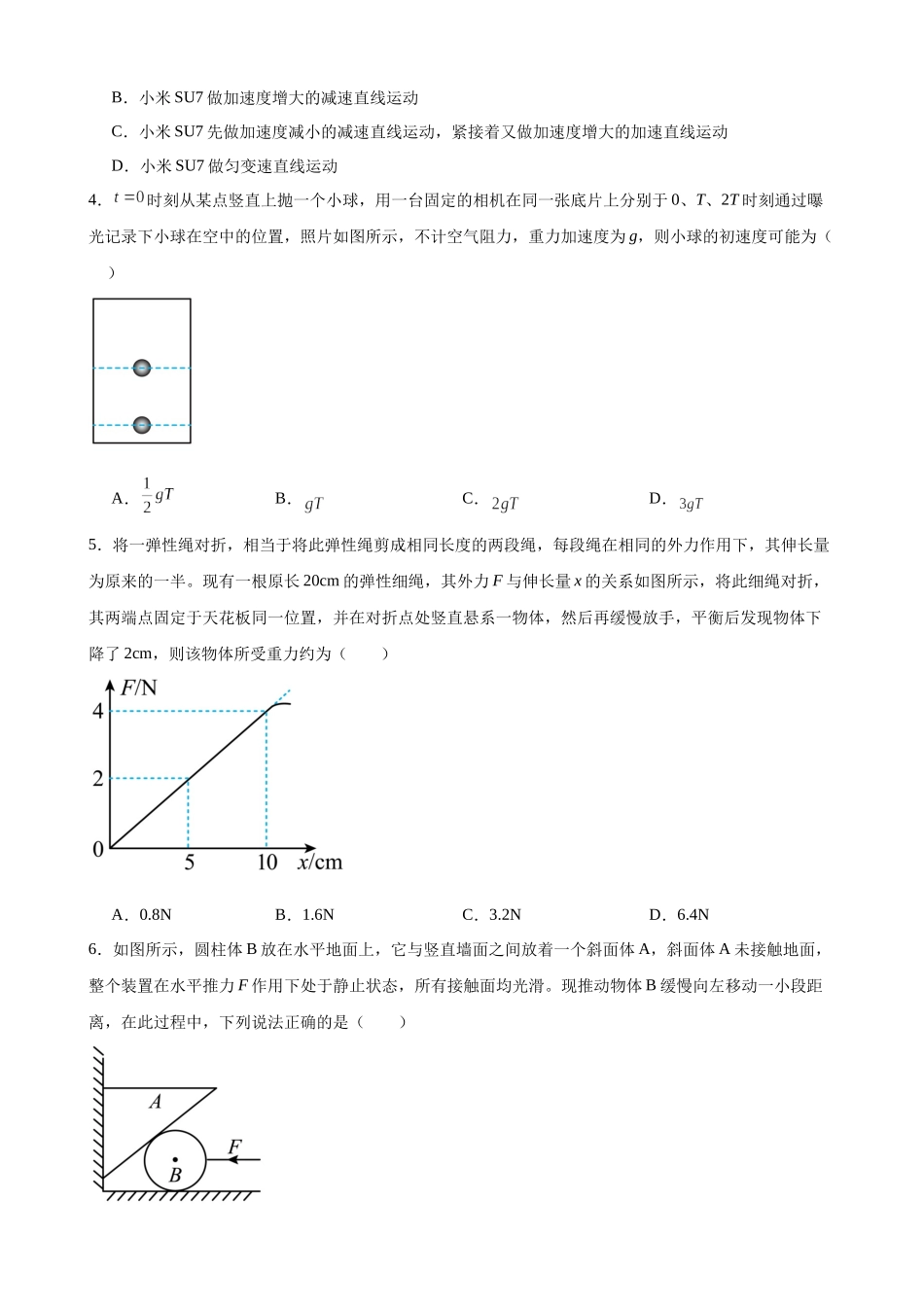安徽合肥一中2026-2027学年度高三上学期开学考物理.docx_第2页