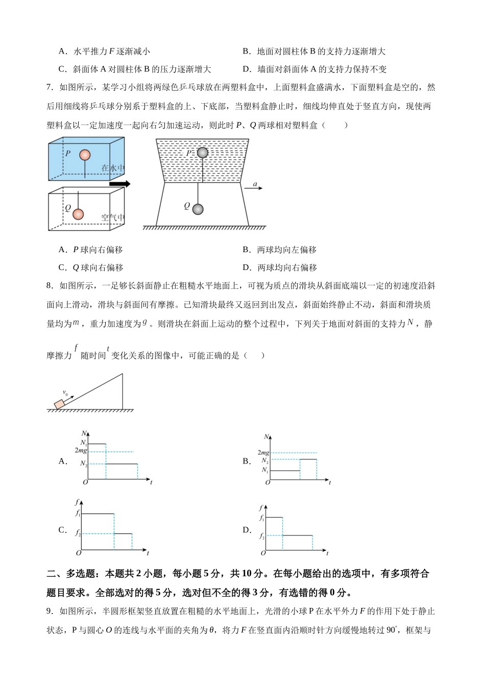 安徽合肥一中2026-2027学年度高三上学期开学考物理.docx_第3页