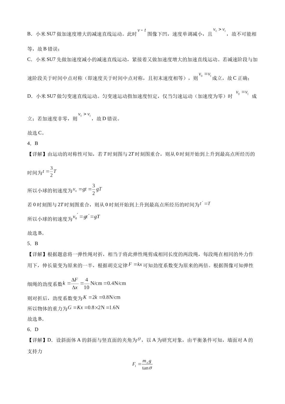 安徽合肥一中2026-2027学年度高三上学期开学考物理答案.docx_第2页