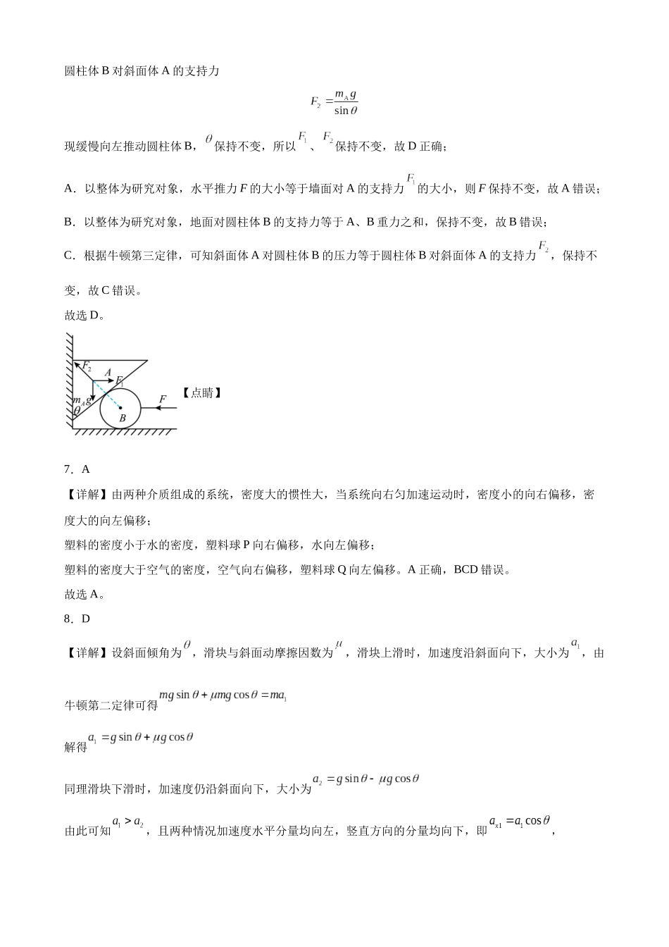 安徽合肥一中2026-2027学年度高三上学期开学考物理答案.docx_第3页