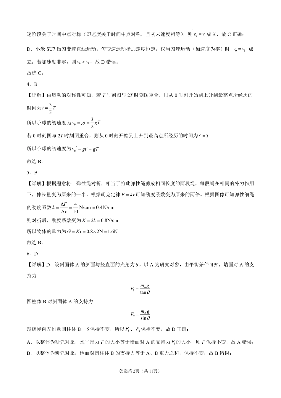 安徽合肥一中2026-2027学年度高三上学期开学考物理答案.pdf_第2页