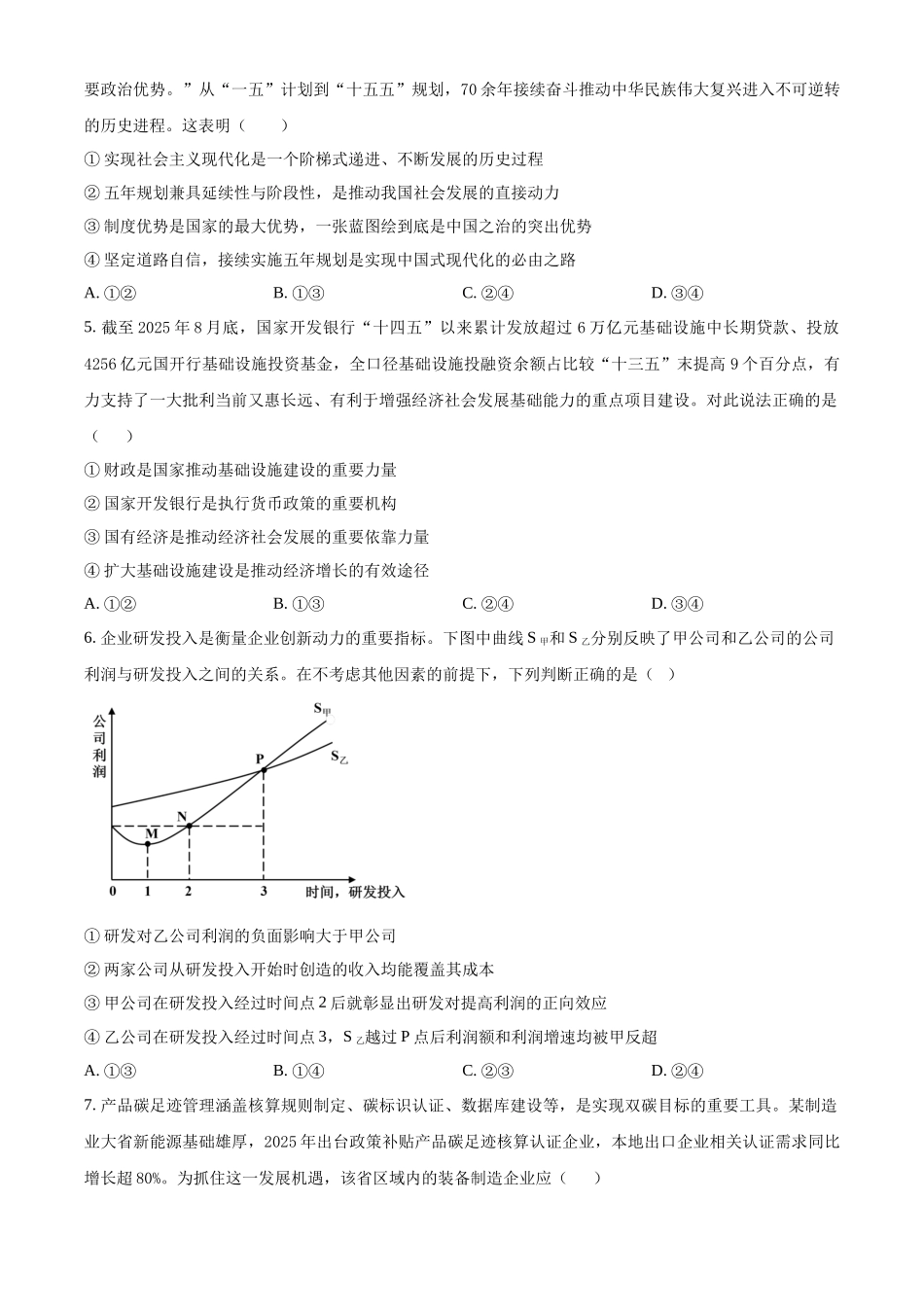 安徽合肥一中2026-2027学年度高三上学期开学考政治.docx_第2页