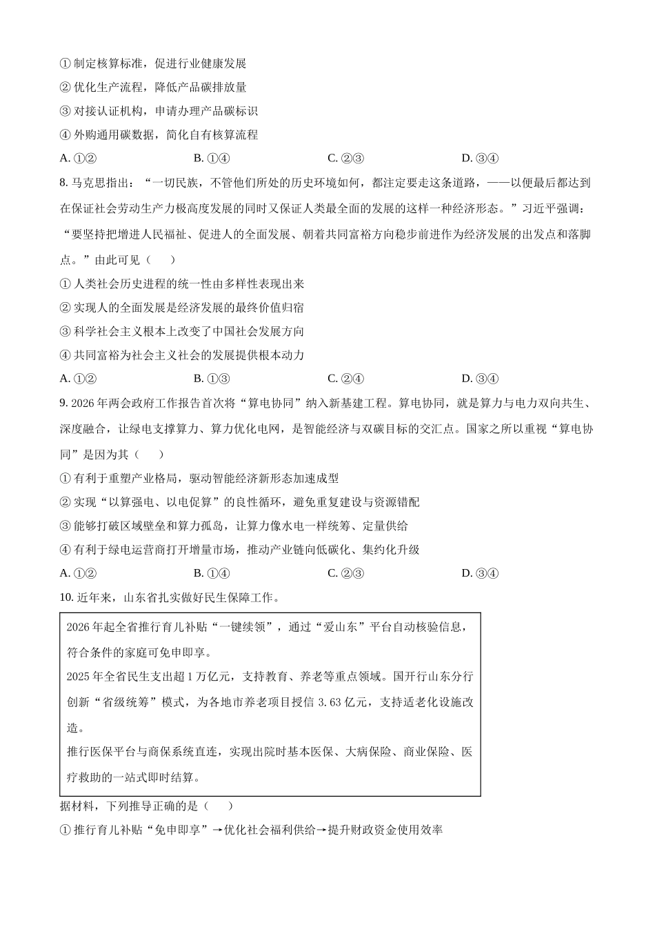 安徽合肥一中2026-2027学年度高三上学期开学考政治.docx_第3页