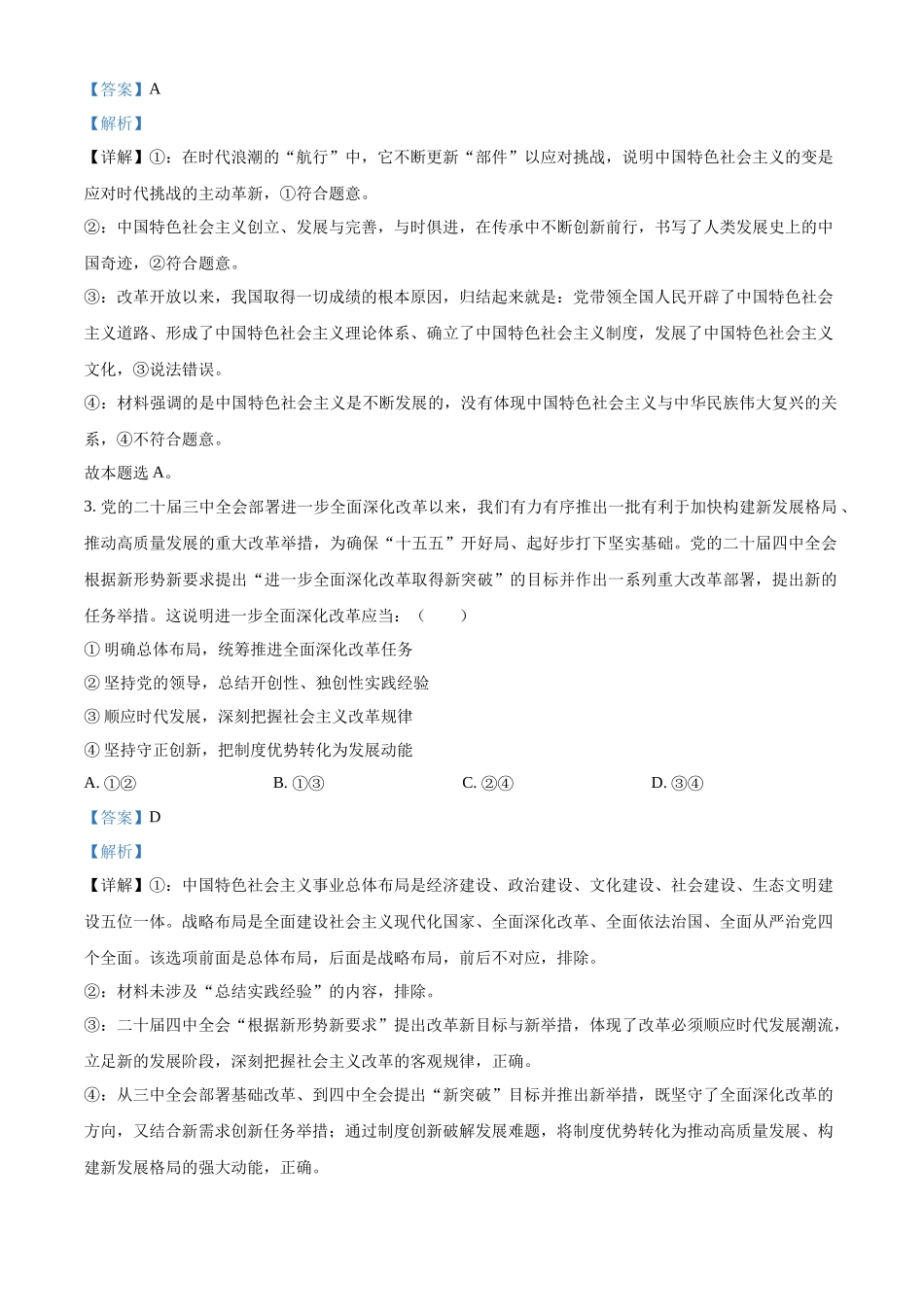 安徽合肥一中2026-2027学年度高三上学期开学考政治答案.docx_第2页