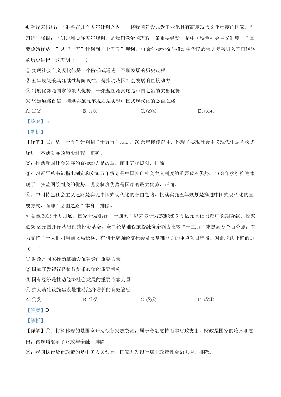 安徽合肥一中2026-2027学年度高三上学期开学考政治答案.docx_第3页