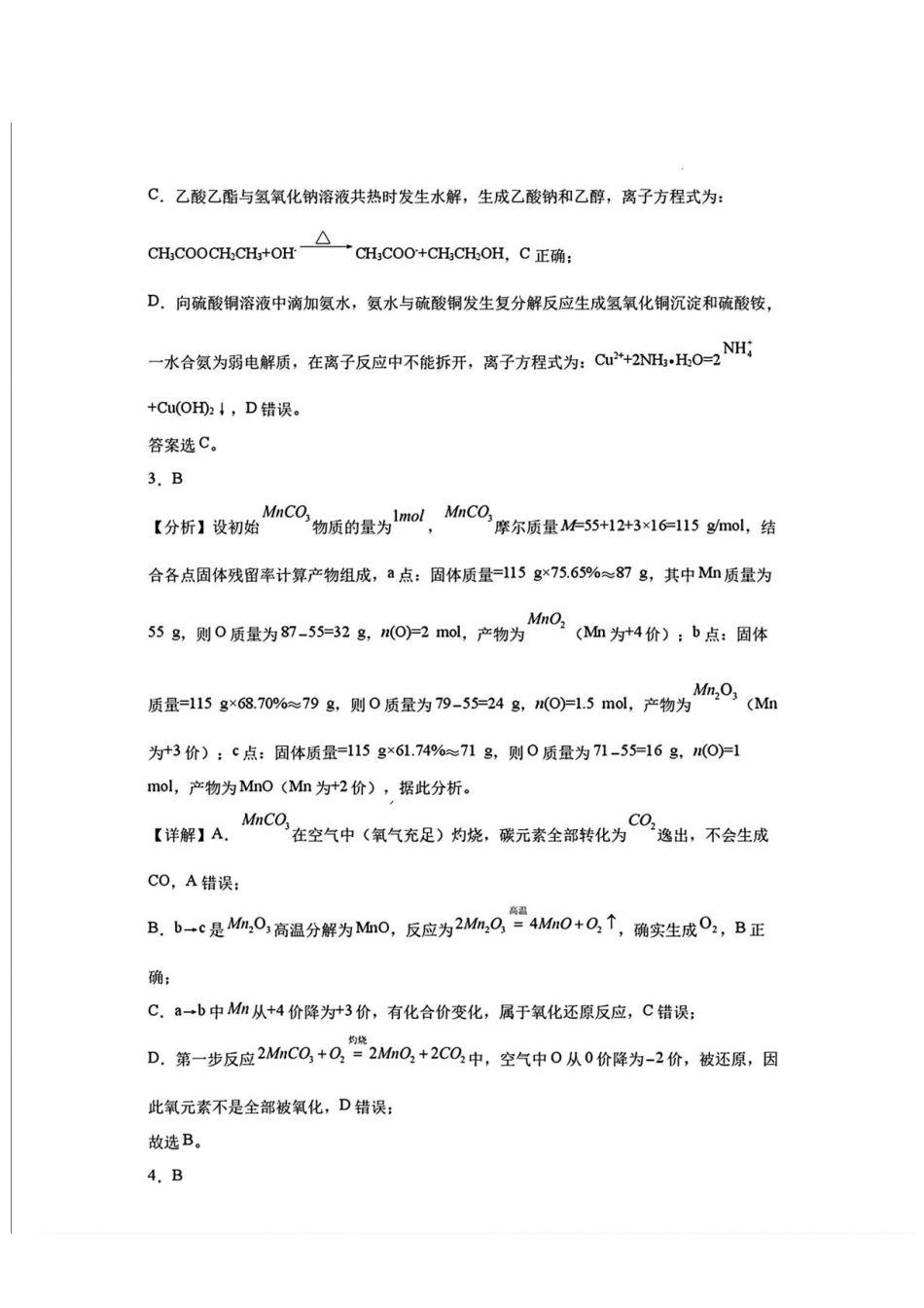 安徽合肥一中2027届高三上学期开学考试化学答案.pdf_第2页