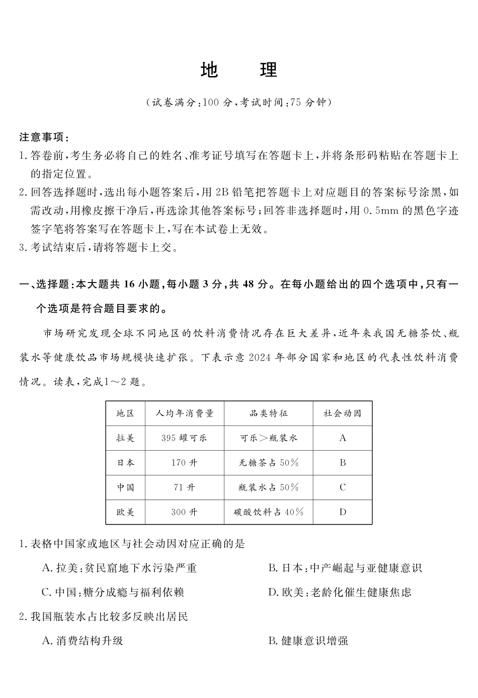 安徽华师联盟2027届高三9月份开学质量检测试题地理.pdf_第1页