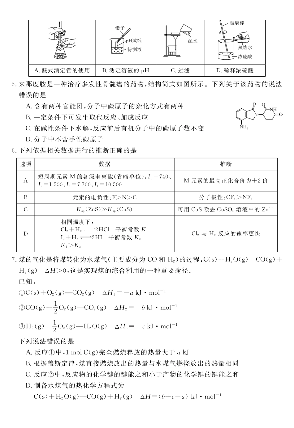 安徽华师联盟2027届高三9月份开学质量检测试题化学.pdf_第2页