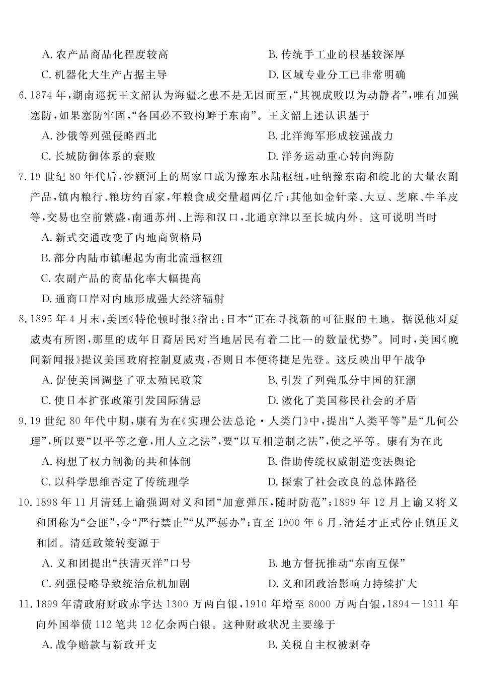 安徽华师联盟2027届高三9月份开学质量检测试题历史.pdf_第2页