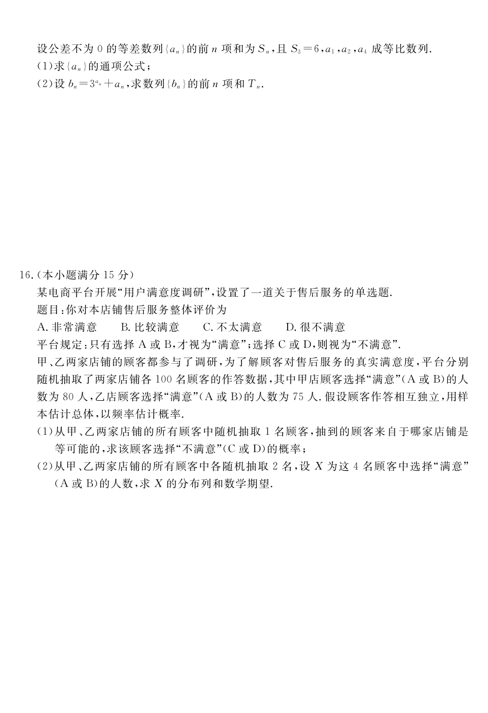 安徽华师联盟2027届高三9月份开学质量检测试题数学.pdf_第3页
