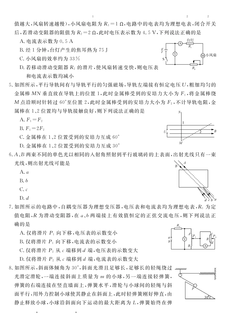 安徽华师联盟2027届高三9月份开学质量检测试题物理.pdf_第2页