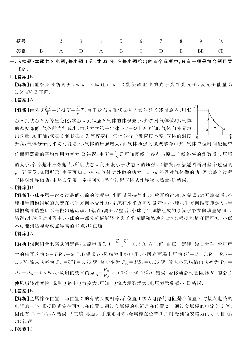 安徽华师联盟2027届高三9月份开学质量检测试题物理答案.pdf_第1页