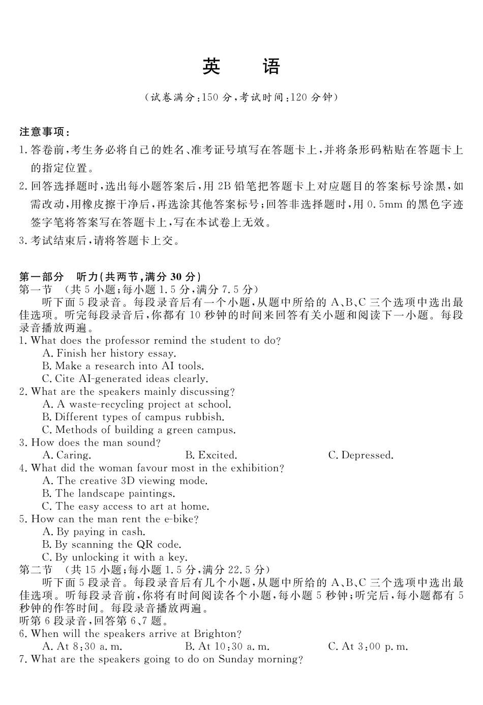 安徽华师联盟2027届高三9月份开学质量检测试题英语.pdf_第1页
