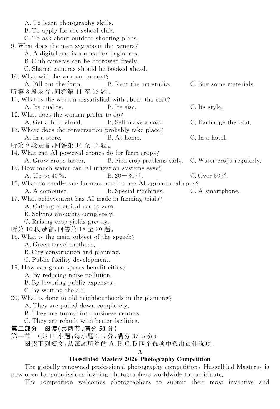 安徽华师联盟2027届高三9月份开学质量检测试题英语.pdf_第2页