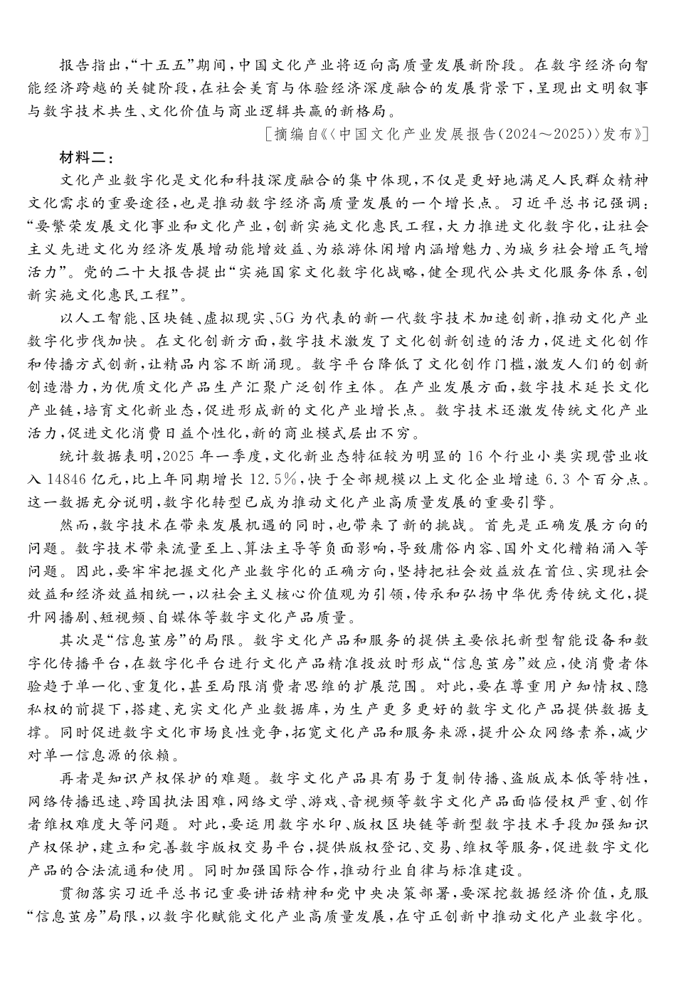 安徽华师联盟2027届高三9月份开学质量检测试题语文.pdf_第2页