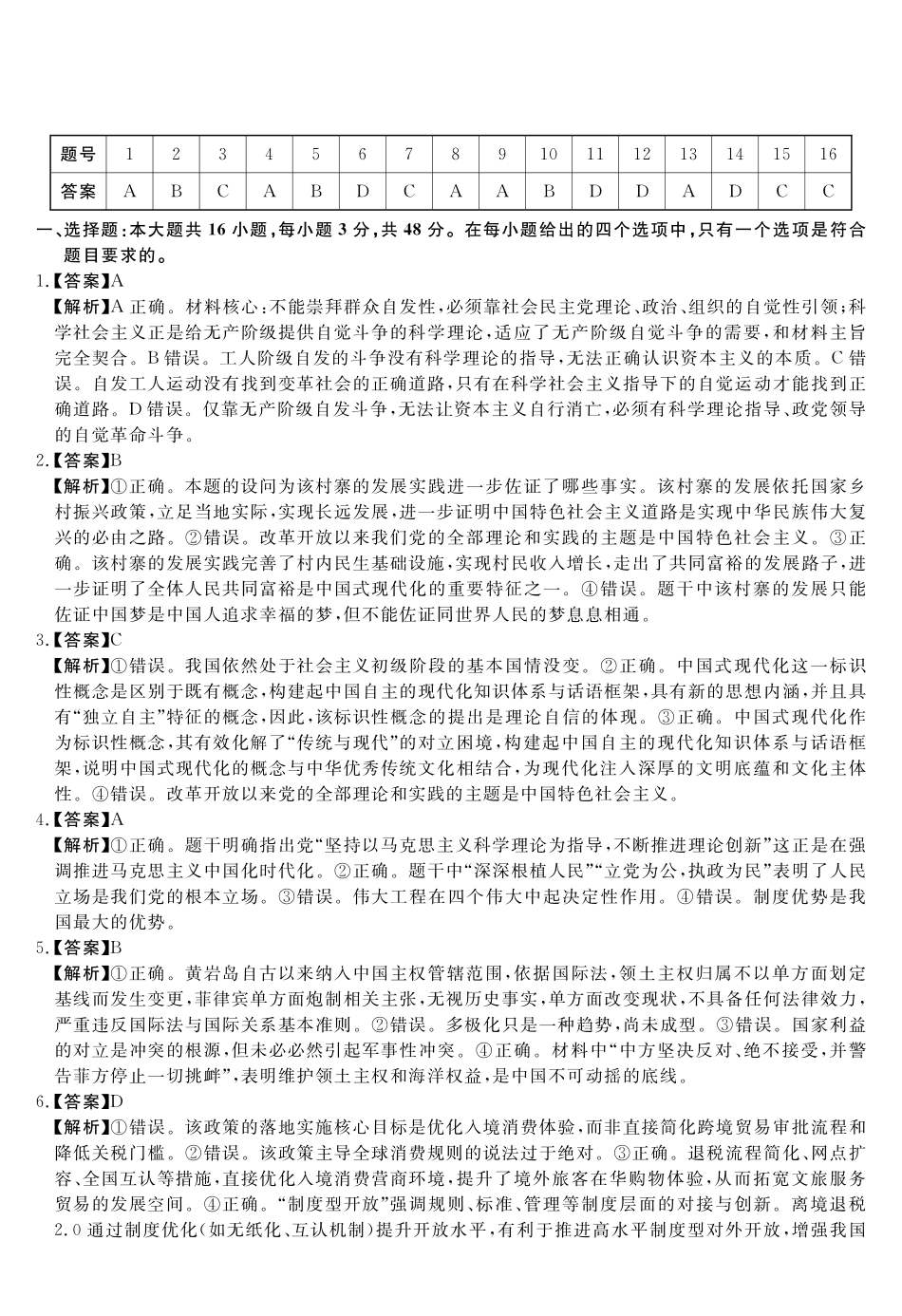 安徽华师联盟2027届高三9月份开学质量检测试题政治答案.pdf_第1页