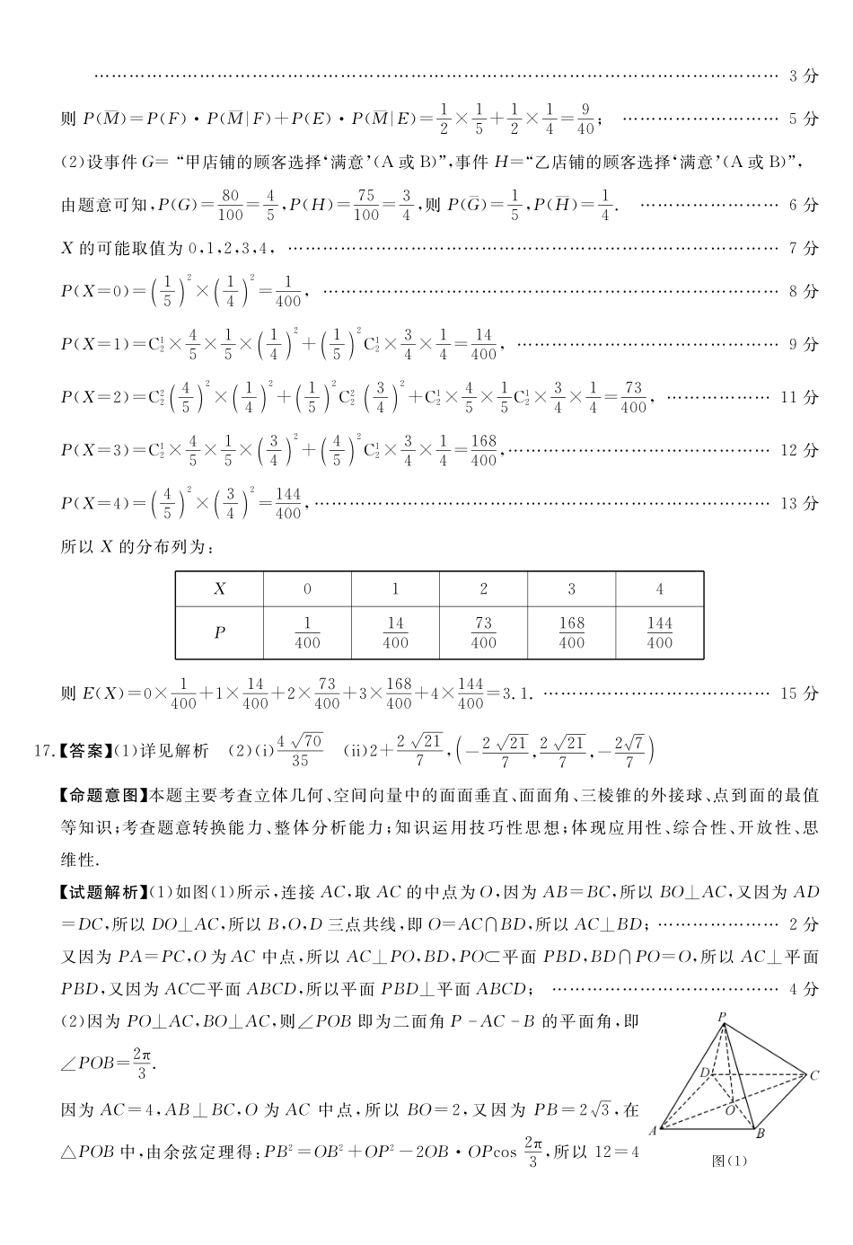 安徽华师联盟2027届高三9月开学质量检测数学答案.pdf_第2页