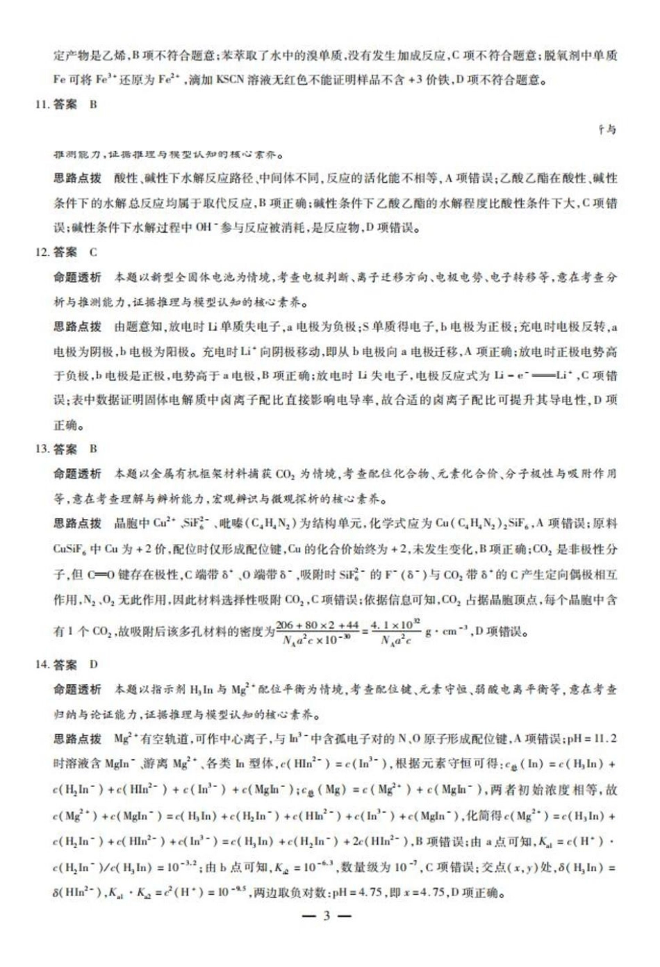 安徽江淮十校2027届高三上学期9月阶段检测化学答案.pdf_第3页