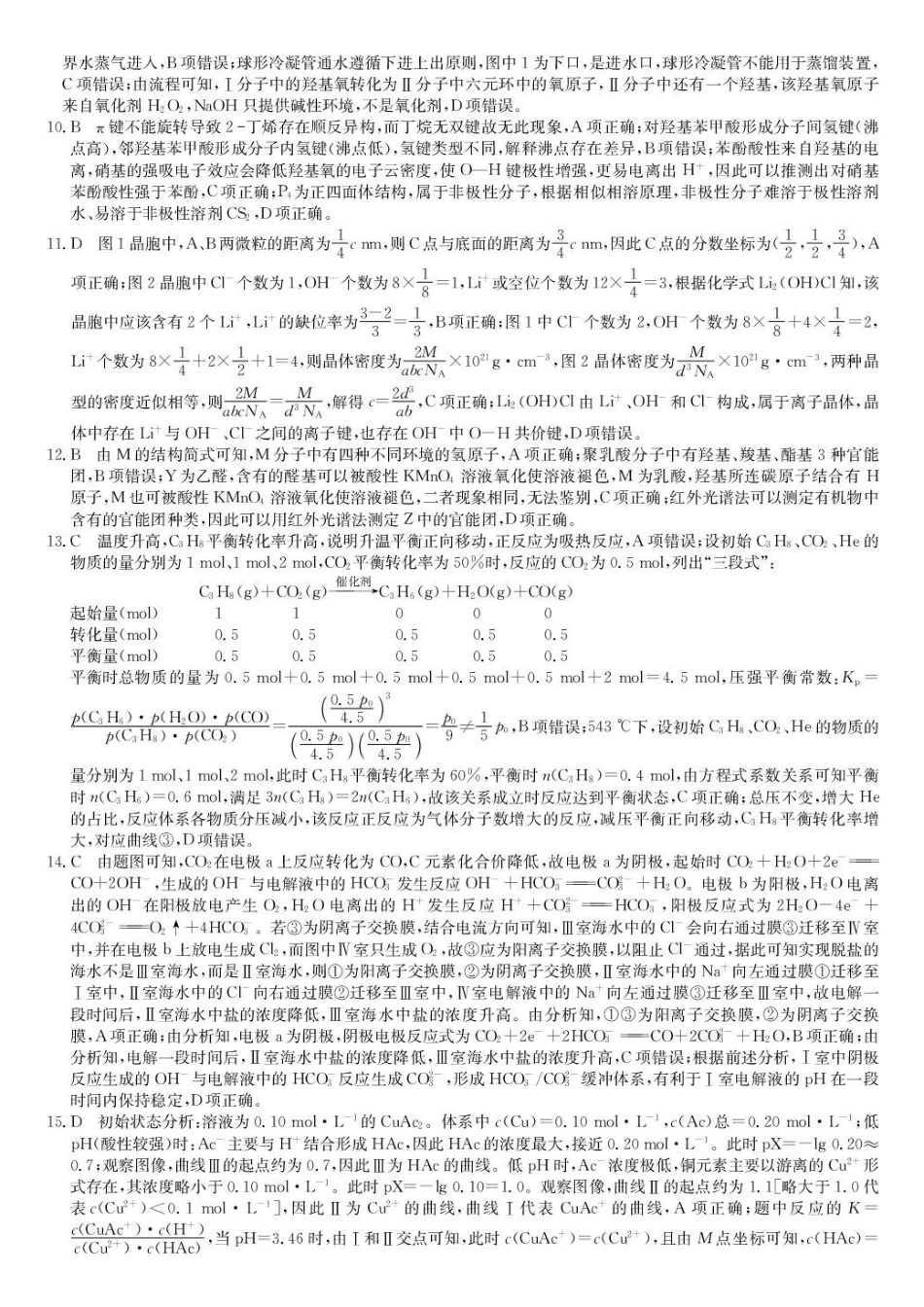 安徽九师联盟2027届高三上学期9月8-9日模考化学答案.pdf_第2页
