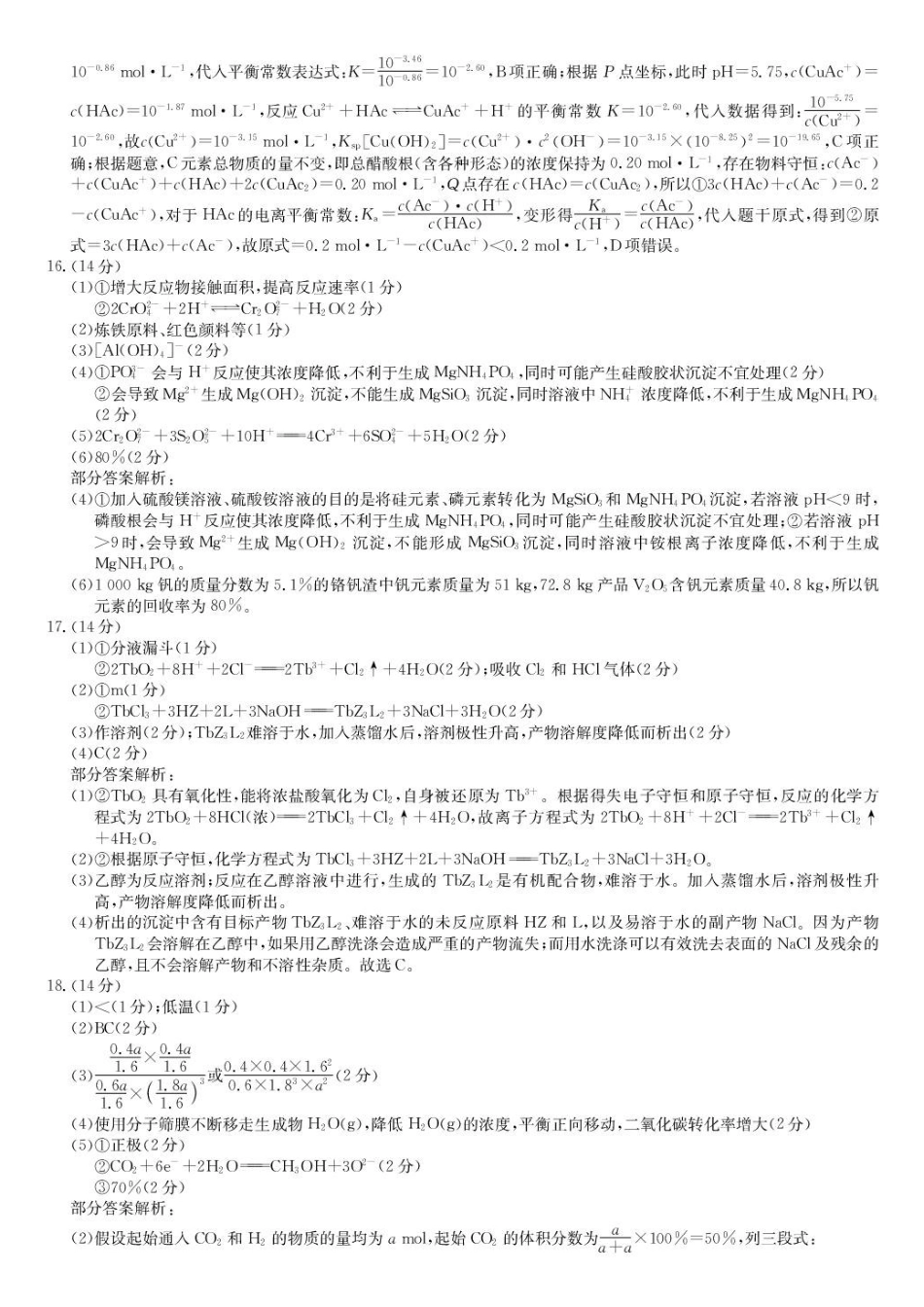 安徽九师联盟2027届高三上学期9月8-9日模考化学答案.pdf_第3页
