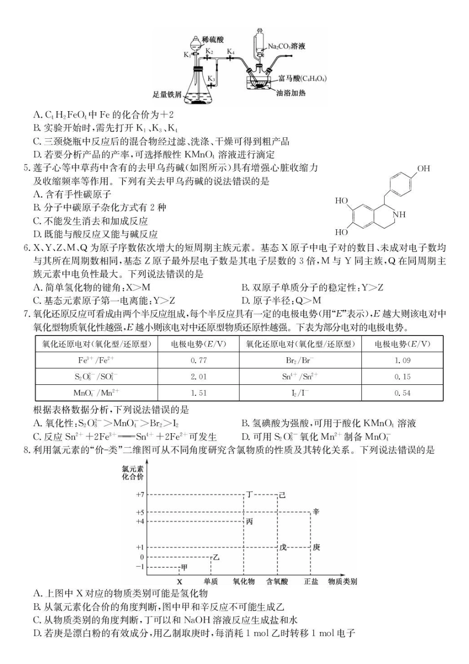 安徽九师联盟2027届高三上学期9月8-9日模考化学试题.pdf_第2页