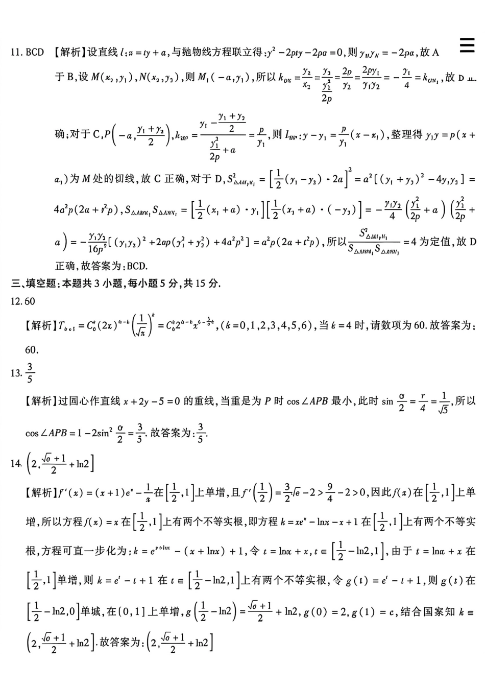 安徽六校2027届高三上学期开学联考数学答案.pdf_第2页