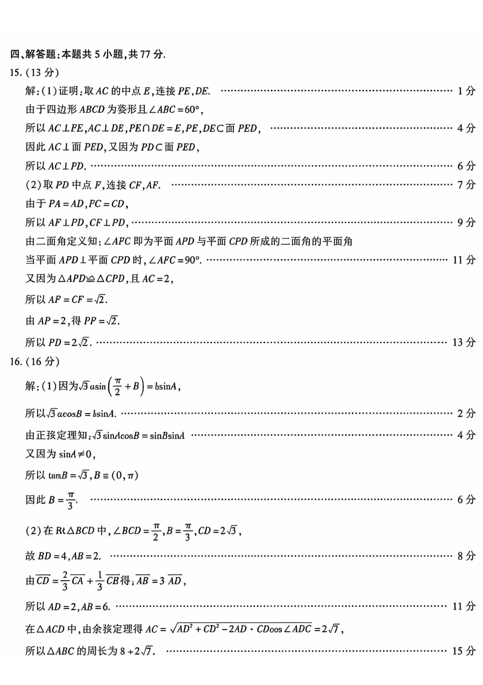 安徽六校2027届高三上学期开学联考数学答案.pdf_第3页