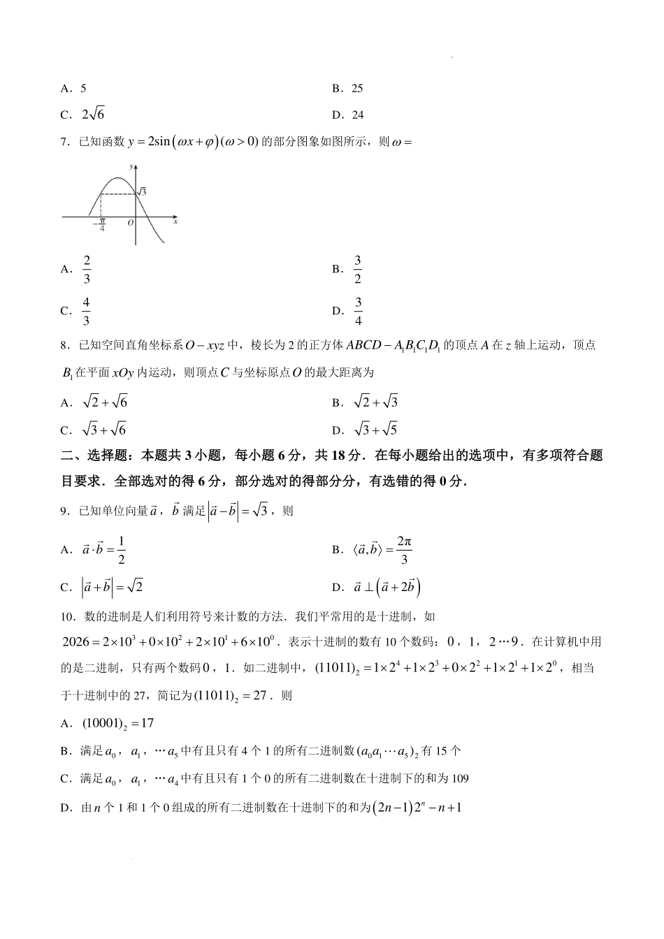 安徽六校2027届高三上学期开学联考数学试题.pdf_第2页