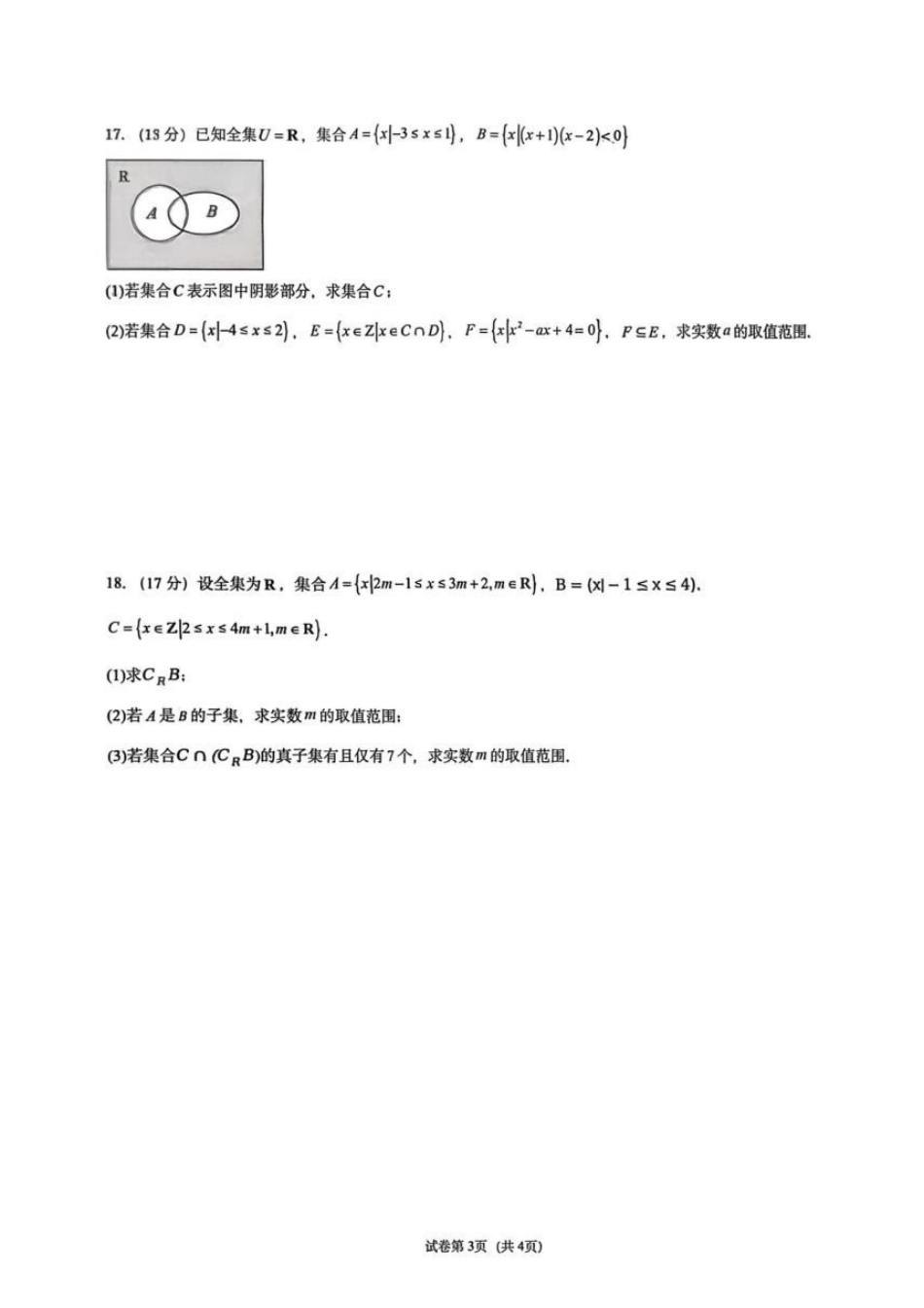 巴蜀中学校2026-2027学年高一上学期周练（一）数学试卷.pdf_第3页