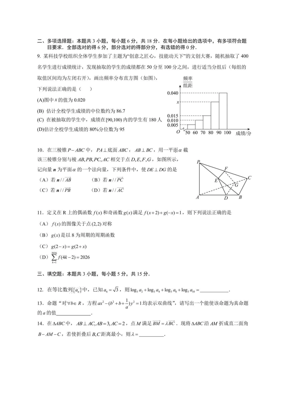 成都七中2027届高三上学期数学周测试题.pdf_第2页