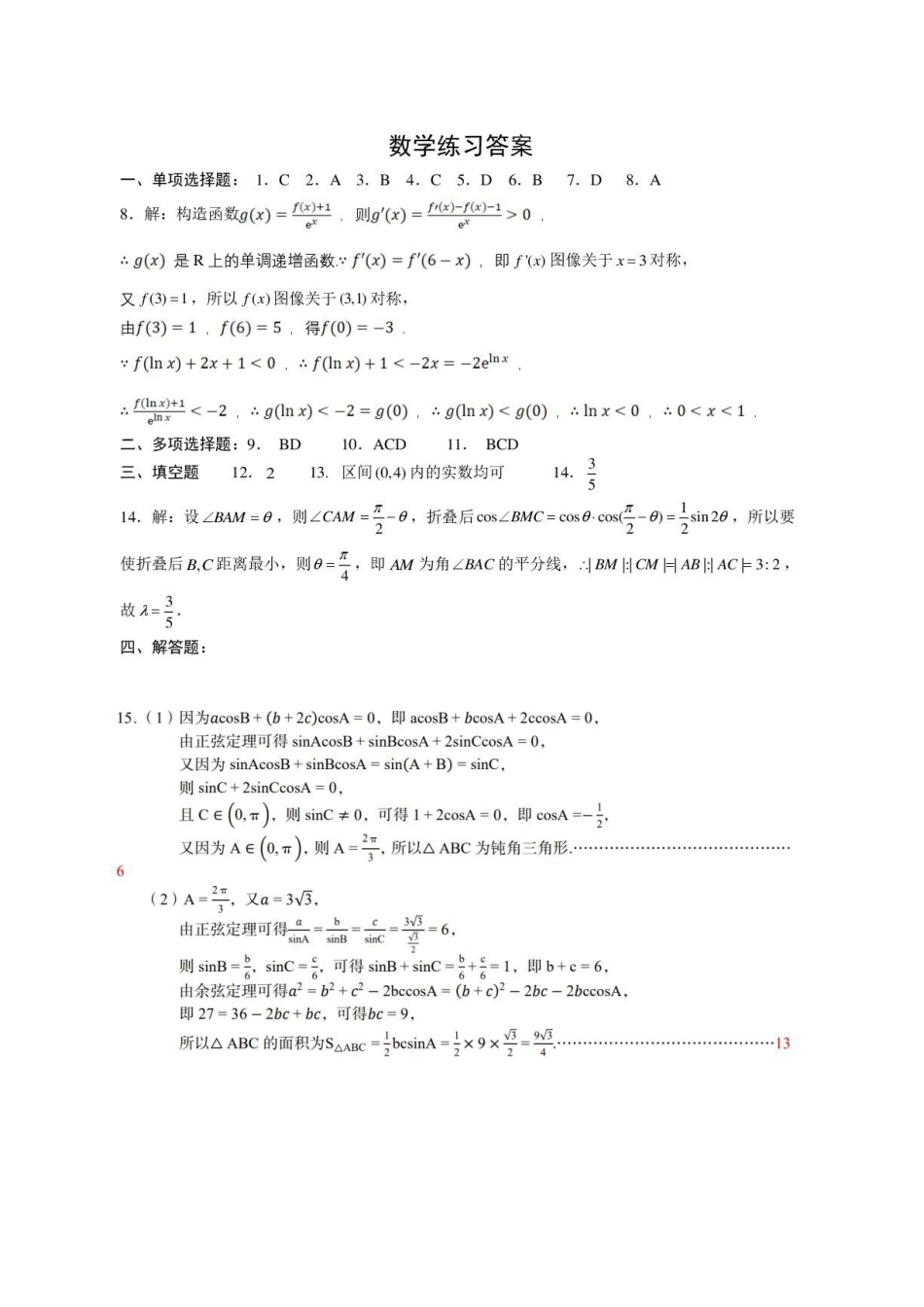 成都七中2027届高三上学期数学周测试题答案.pdf_第1页