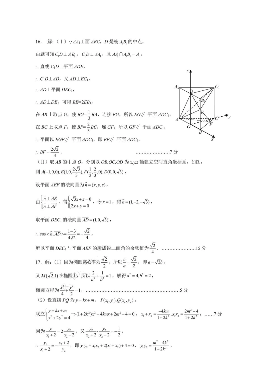 成都七中2027届高三上学期数学周测试题答案.pdf_第2页