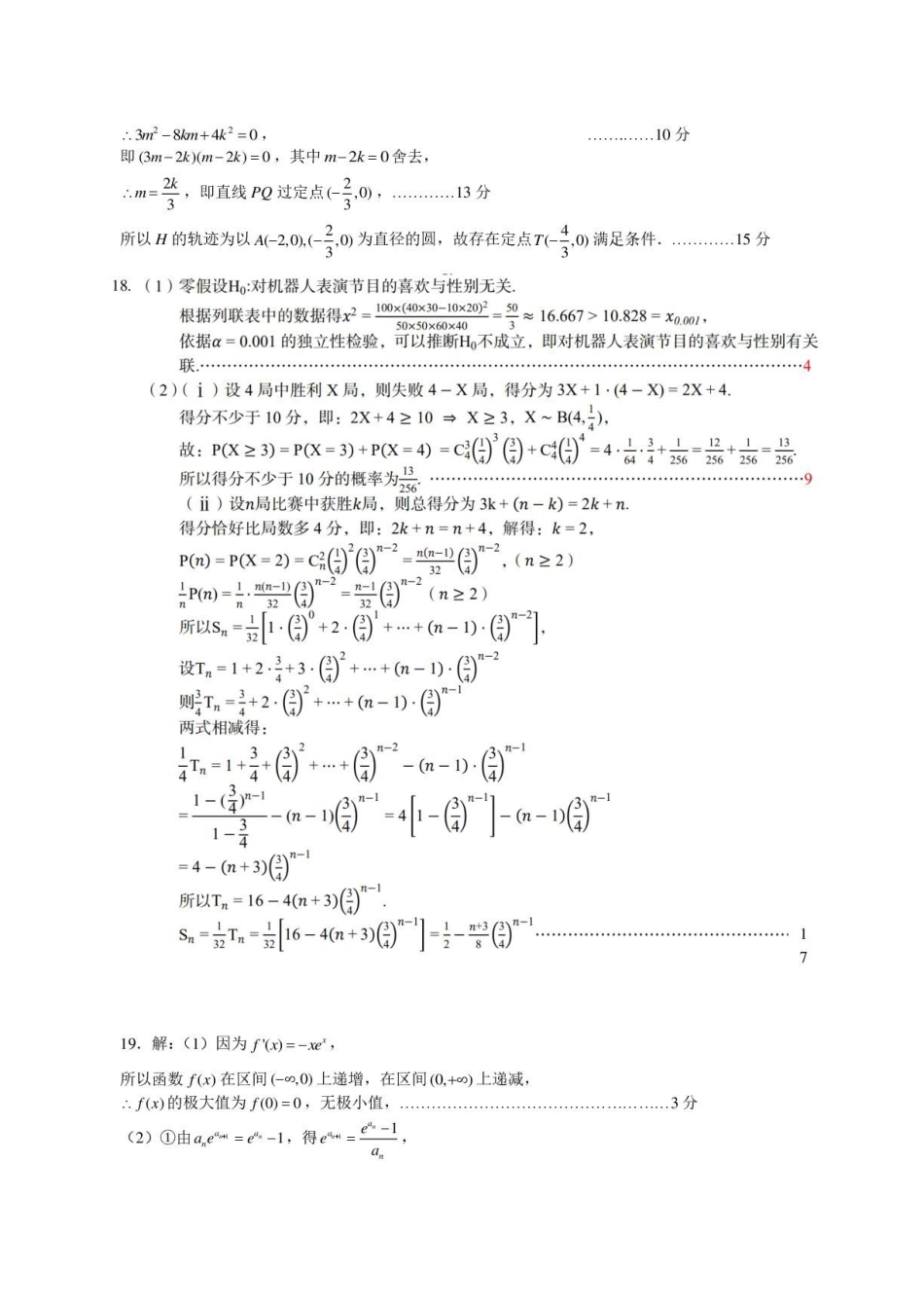 成都七中2027届高三上学期数学周测试题答案.pdf_第3页