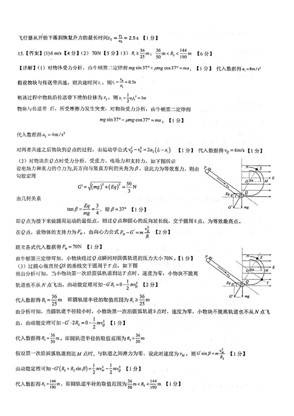 成都石室中学2027届高三上学期第2周定时练习物理答案.pdf_第2页