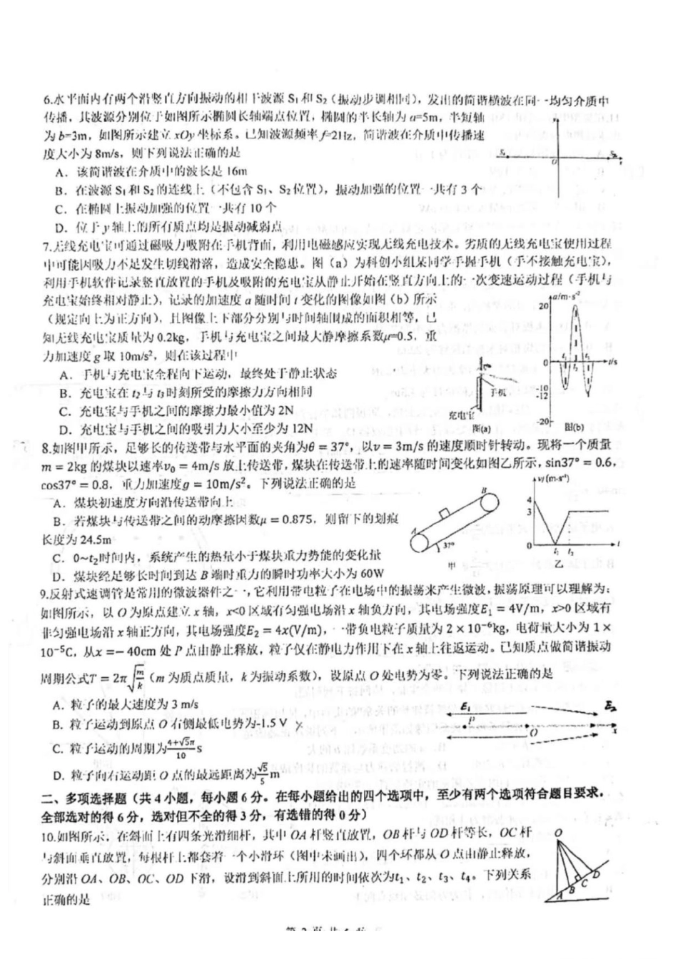 成都石室中学2027届高三上学期第2周定时练习物理试卷.pdf_第2页