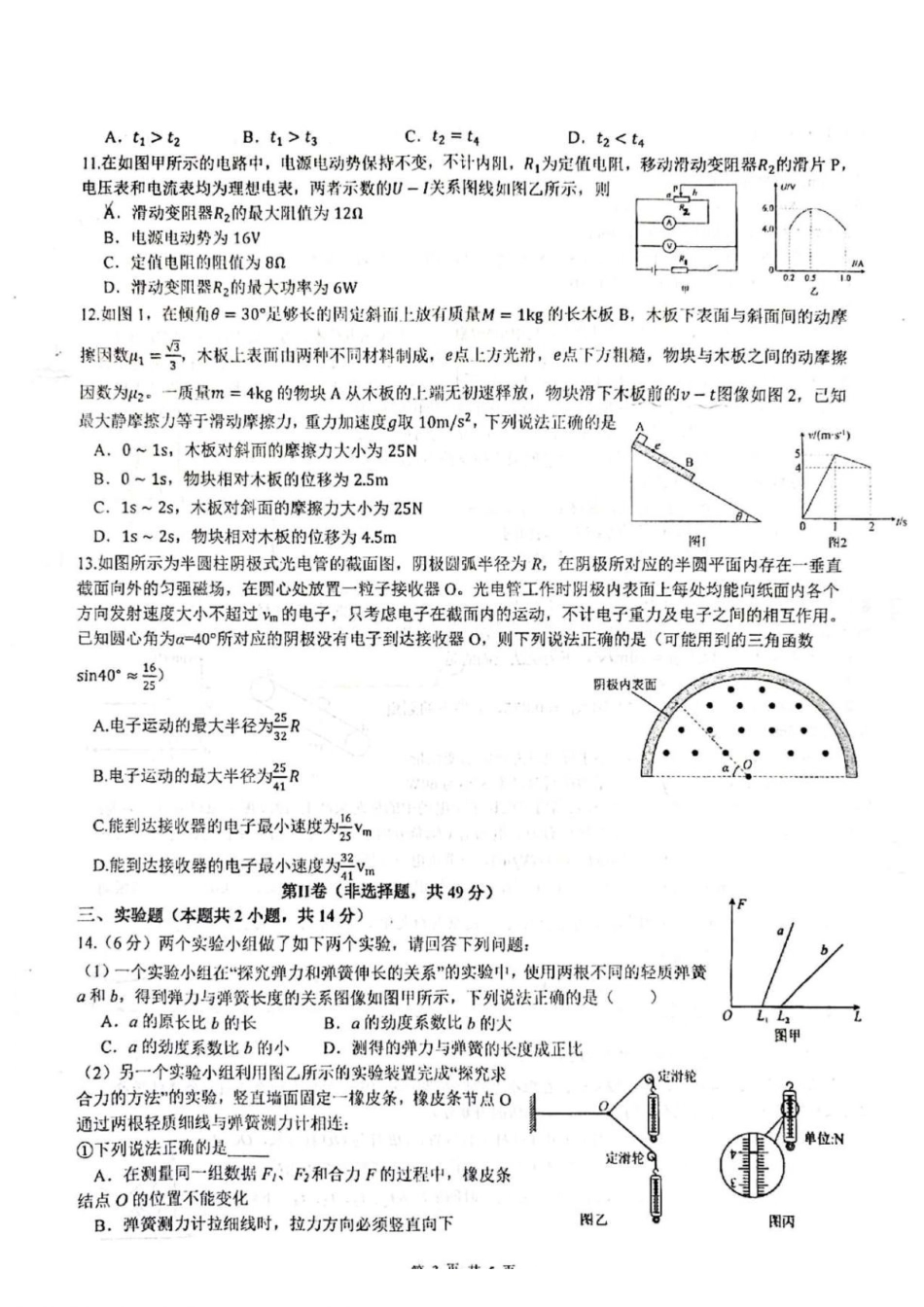 成都石室中学2027届高三上学期第2周定时练习物理试卷.pdf_第3页