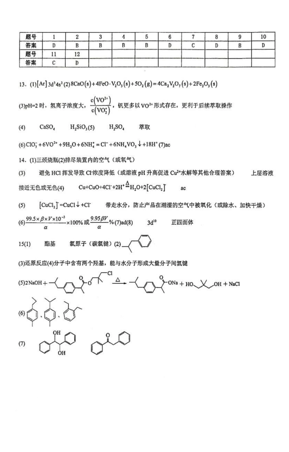 成都市石室中学2027届高三上学期周练化学答案.pdf_第1页