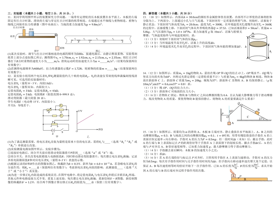 成都市树德中学2027届高三上学期开学考试物理试题.pdf_第2页