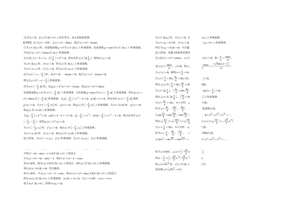 成都树德中学2027届高三上学期开学考试数学答案.pdf_第2页