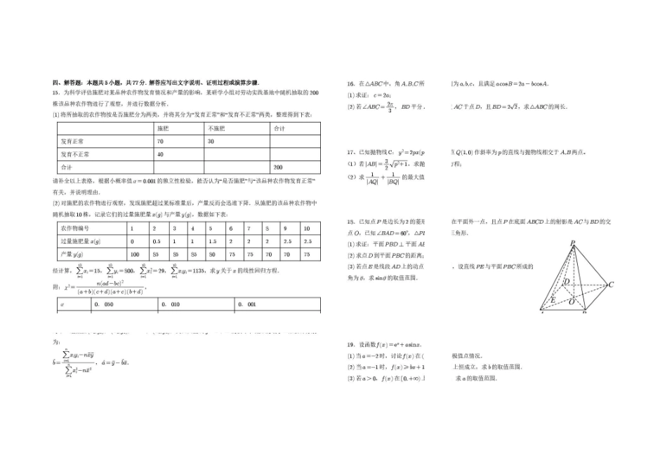 成都树德中学2027届高三上学期开学考试数学试题.pdf_第2页