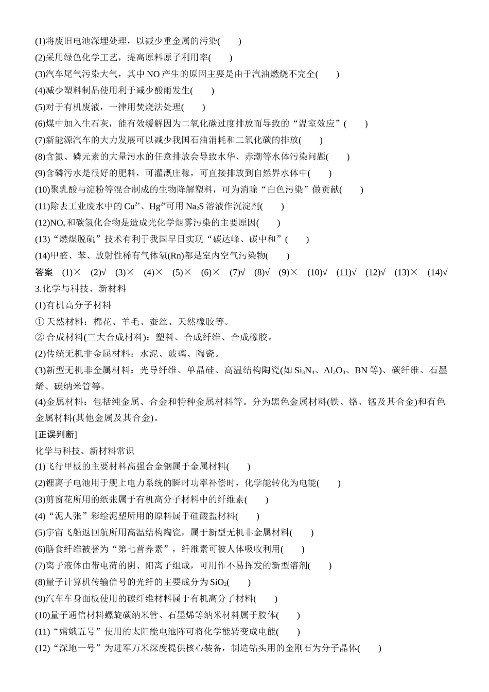 大单元二第六章第23讲化学与STSE化学与中华文明.docx_第3页
