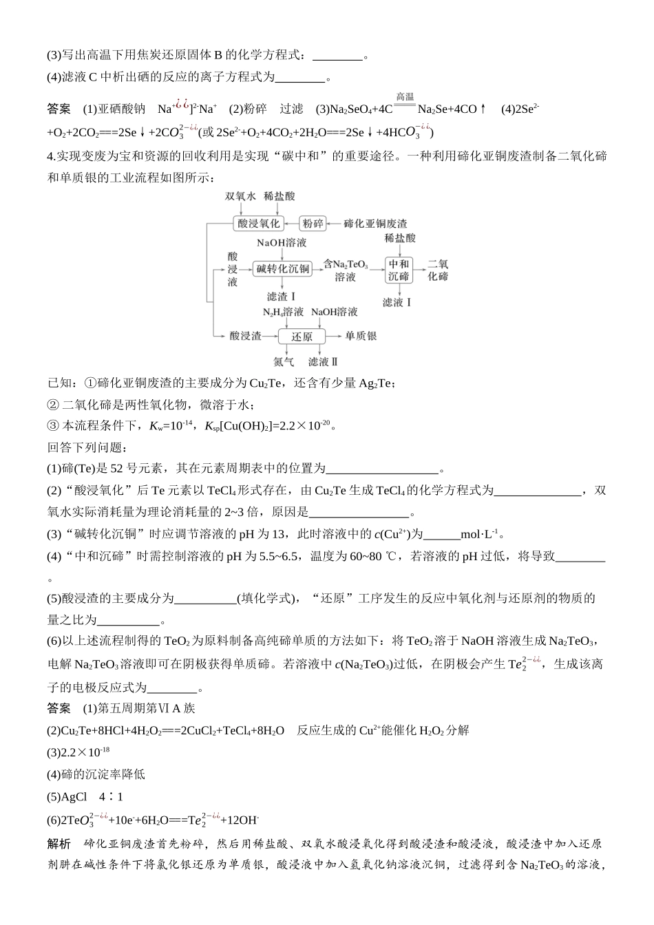 大单元二第六章教材延伸2Se、Te、P、As、B等非金属元素及其化合物.docx_第3页