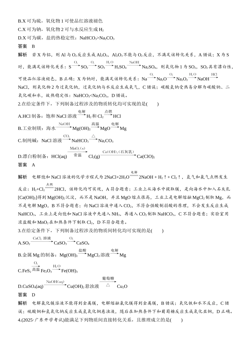 大单元二第六章专项突破2常见无机物的转化关系及应用.docx_第2页