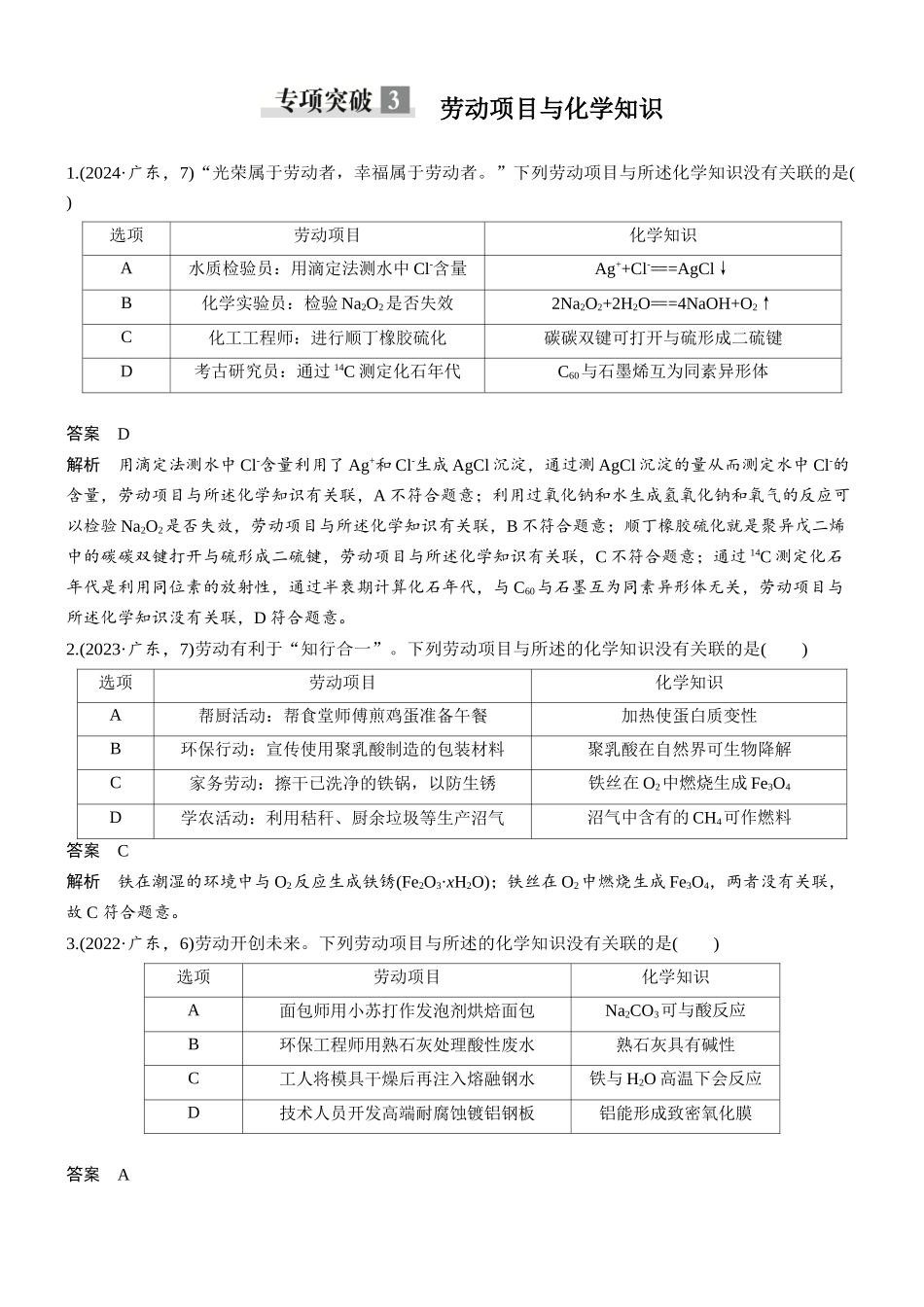 大单元二第六章专项突破3劳动项目与化学知识.docx_第1页