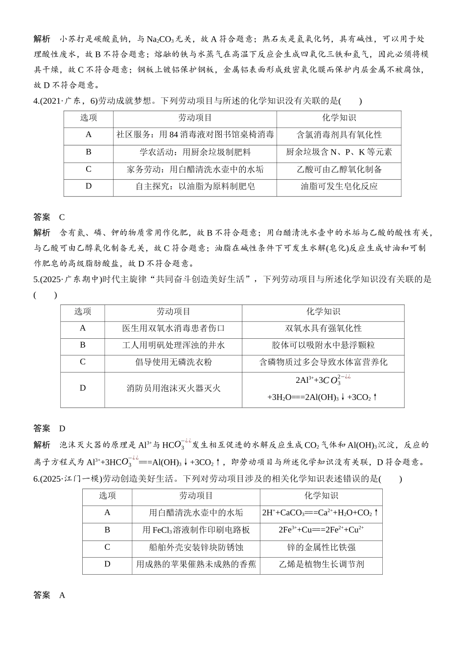 大单元二第六章专项突破3劳动项目与化学知识.docx_第2页