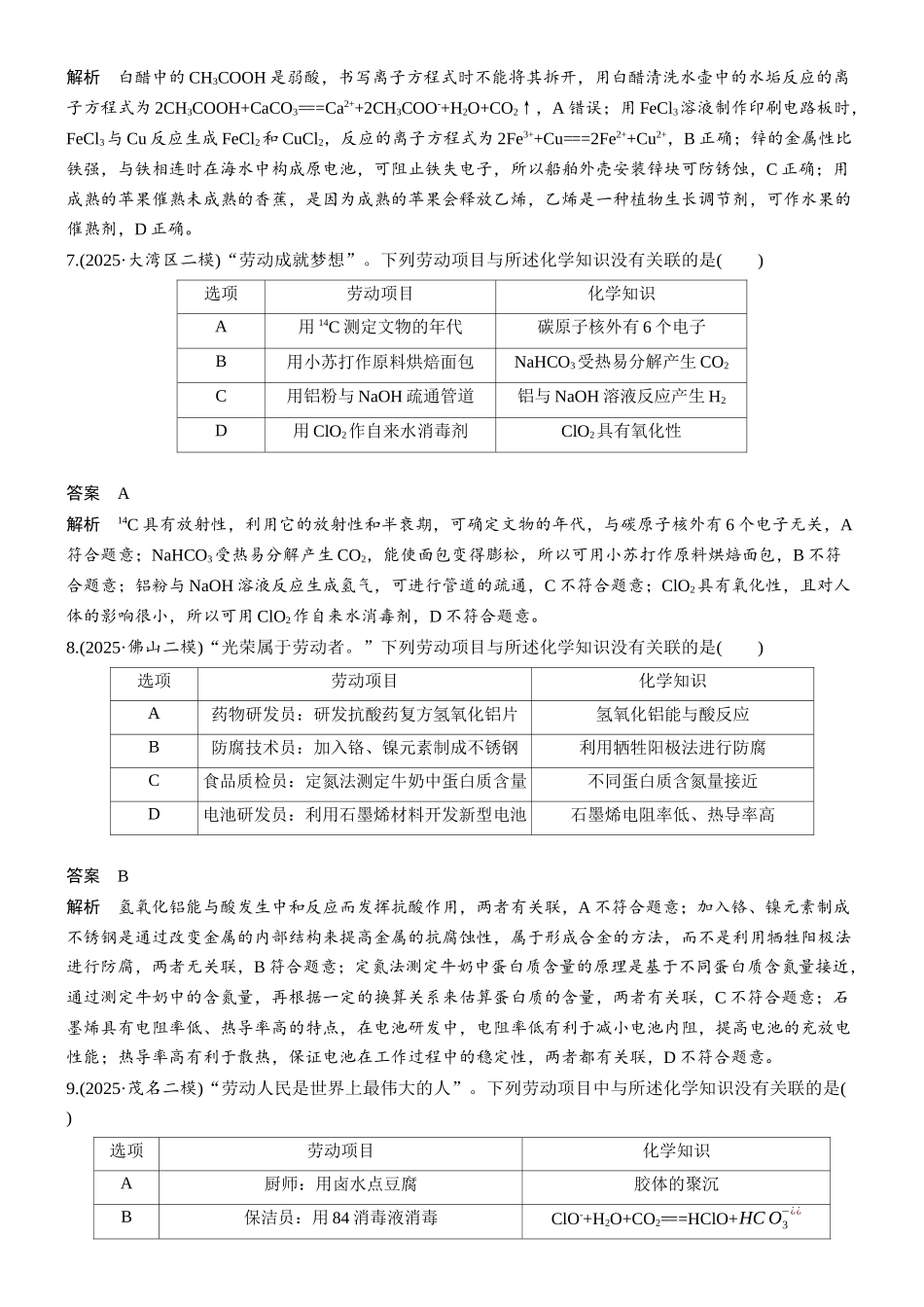 大单元二第六章专项突破3劳动项目与化学知识.docx_第3页