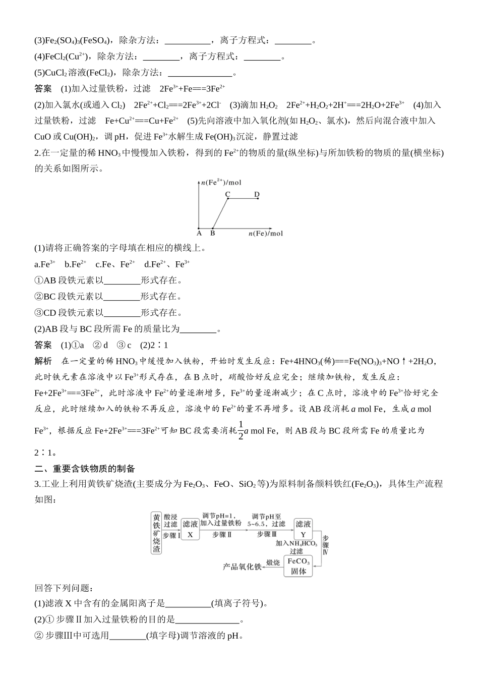 大单元二第四章第13讲铁及其化合物转化关系.docx_第2页