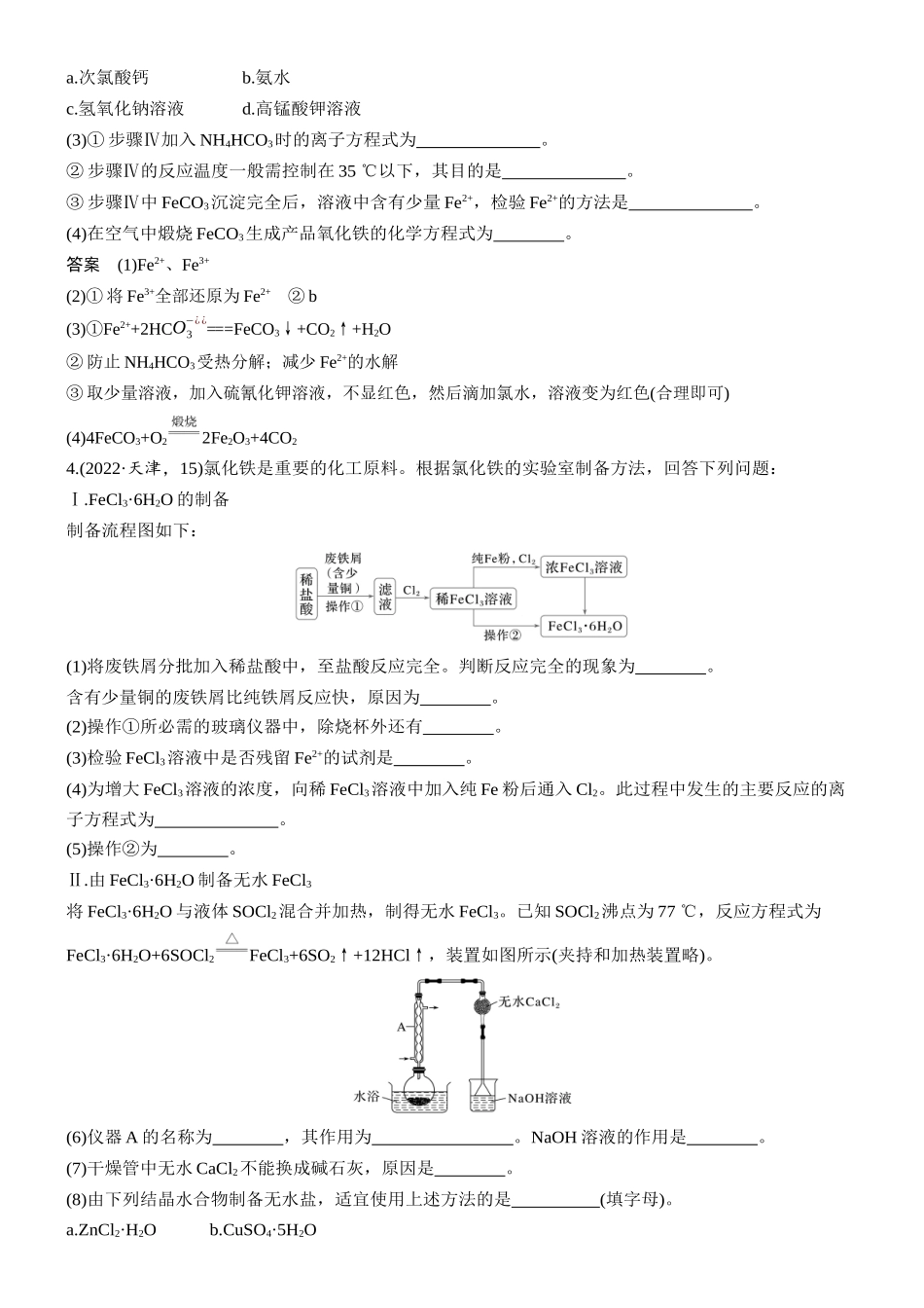 大单元二第四章第13讲铁及其化合物转化关系.docx_第3页