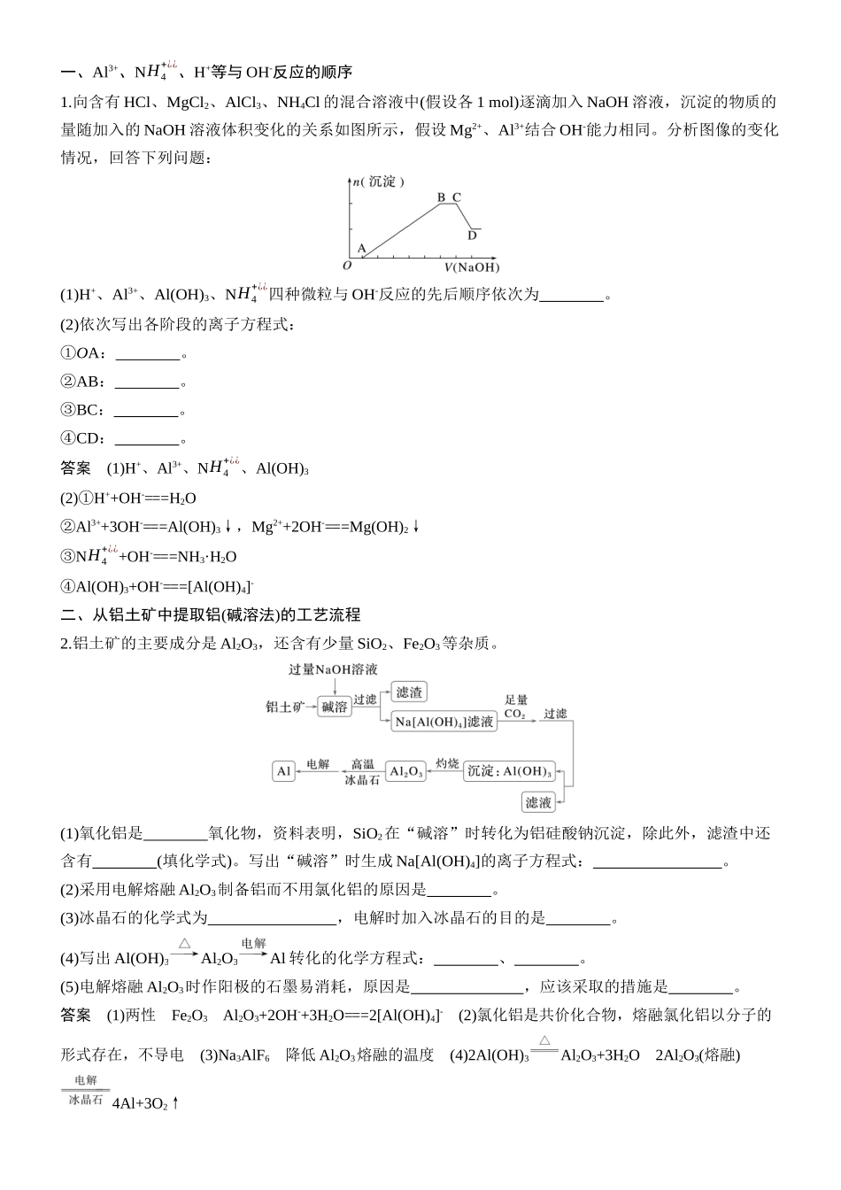 大单元二第四章第14讲铝、镁及其化合物.docx_第3页